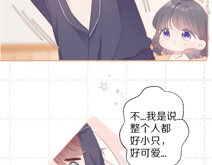 《保护我方大大》第63话 小可爱？图44