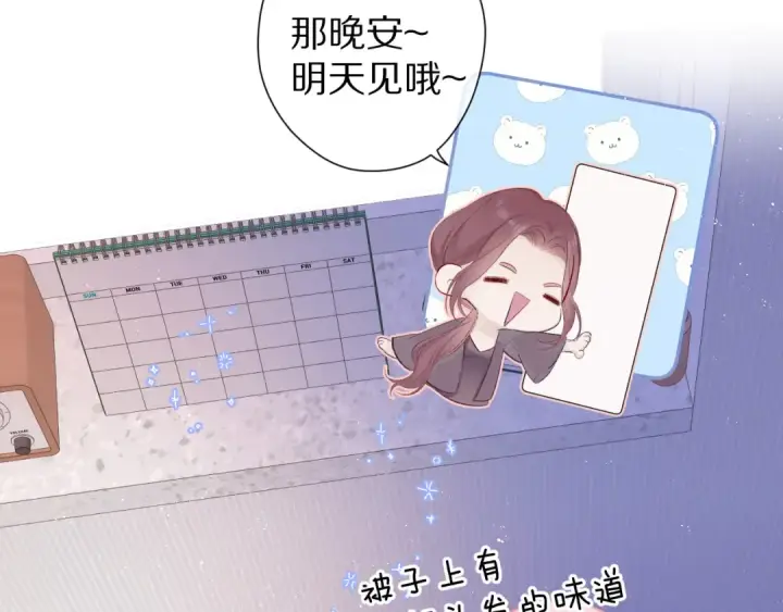 《保护我方大大》第63话 小可爱？图6