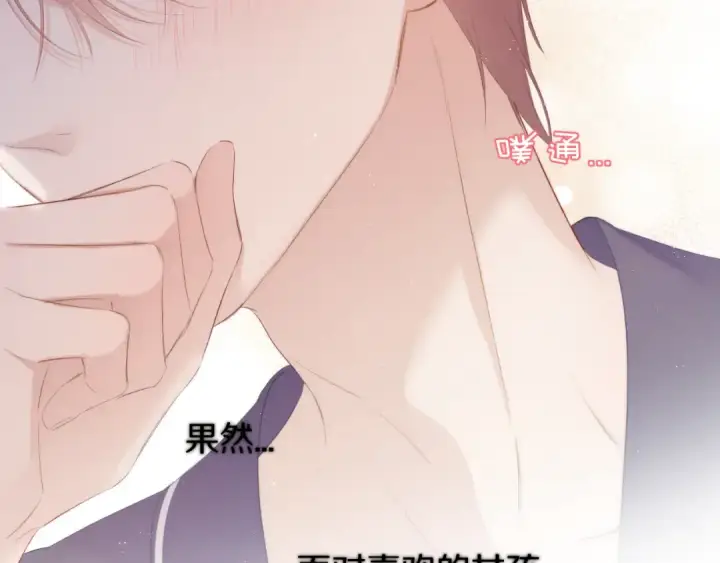 《保护我方大大》第63话 小可爱？图68