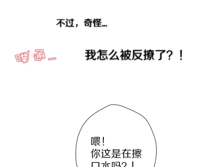《保护我方大大》第63话 小可爱？图70
