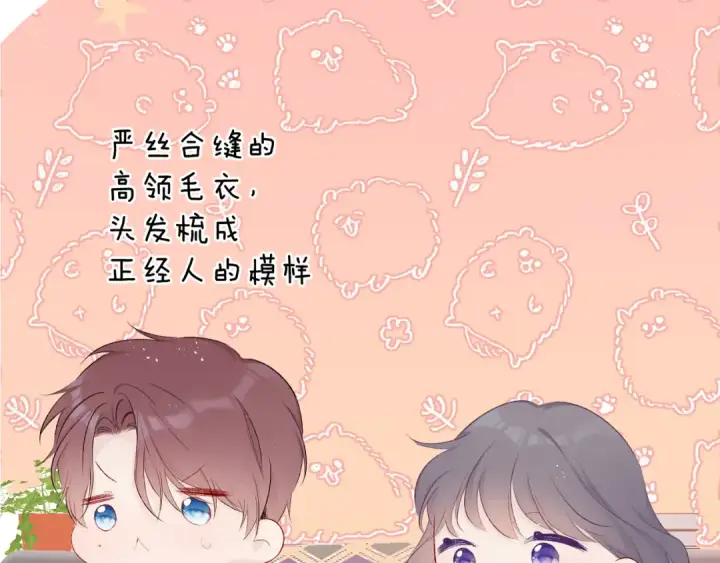 《保护我方大大》第63话 小可爱？图82