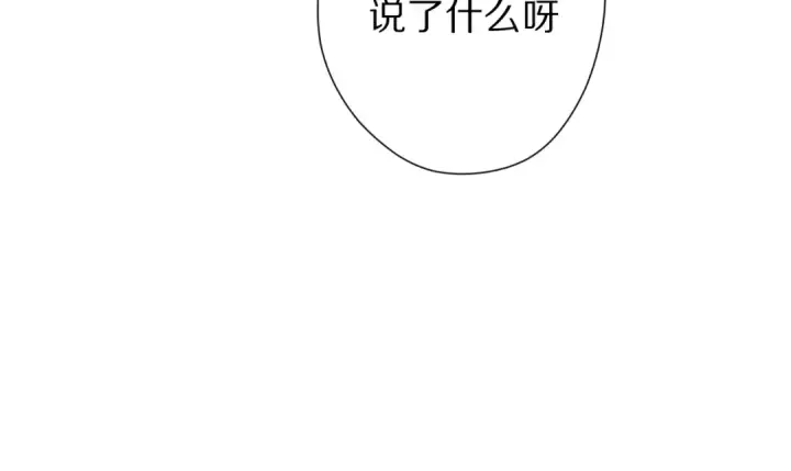 《保护我方大大》第63话 小可爱？图84