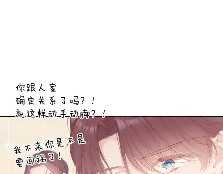 《保护我方大大》第63话 小可爱？图85