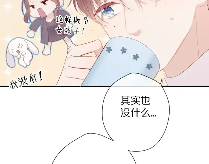 《保护我方大大》第63话 小可爱？图86