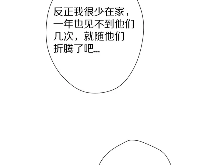 《保护我方大大》第63话 小可爱？图87