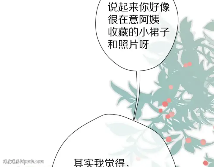 《保护我方大大》第63话 小可爱？图88
