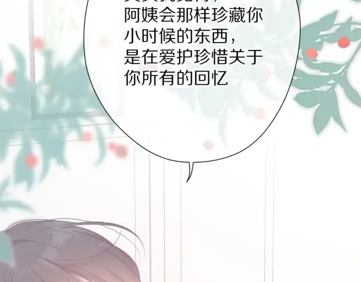 《保护我方大大》第63话 小可爱？图89