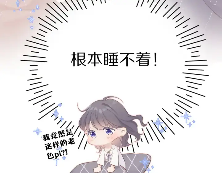 《保护我方大大》第63话 小可爱？图9