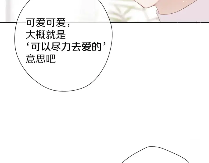 《保护我方大大》第63话 小可爱？图93