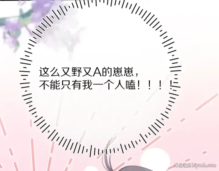 《保护我方大大》第64话 反攻攻势！图112