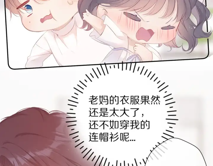 《保护我方大大》第64话 反攻攻势！图12