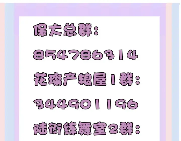 《保护我方大大》第64话 反攻攻势！图129