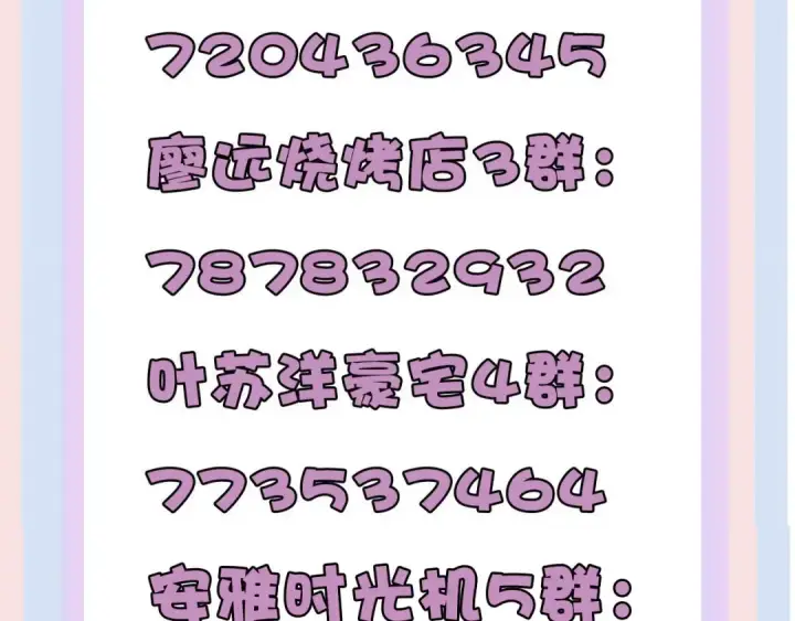 《保护我方大大》第64话 反攻攻势！图130