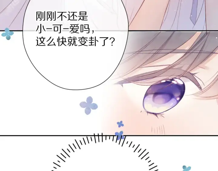 《保护我方大大》第64话 反攻攻势！图18