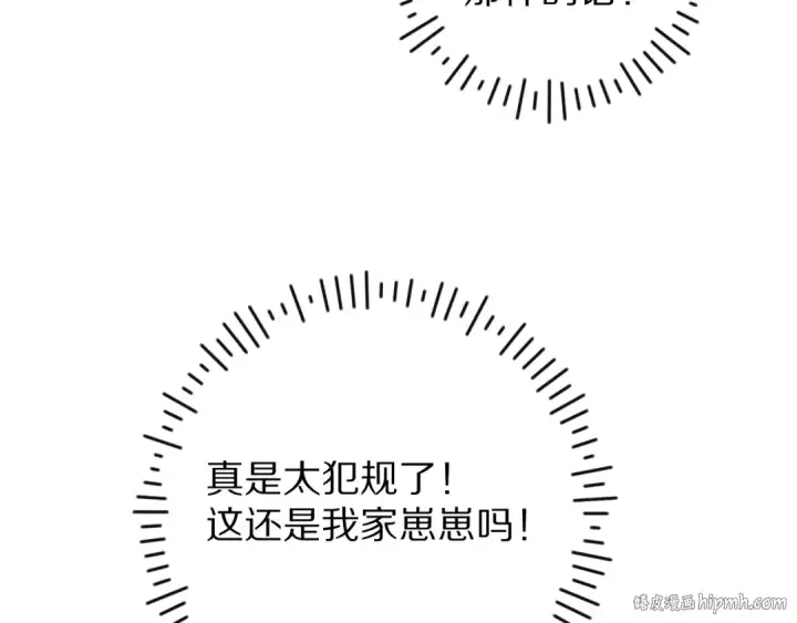 《保护我方大大》第64话 反攻攻势！图56