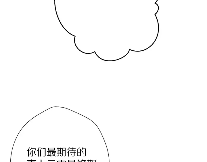 《保护我方大大》第64话 反攻攻势！图84