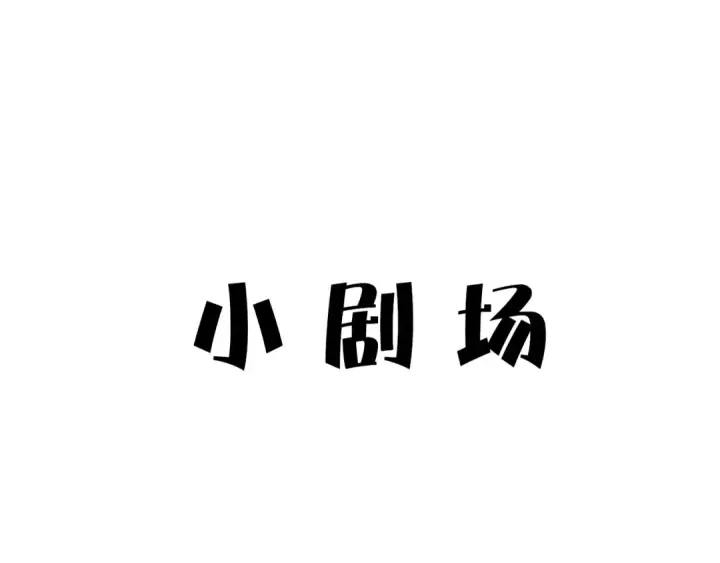 《保护我方大大》第64话 反攻攻势！图93