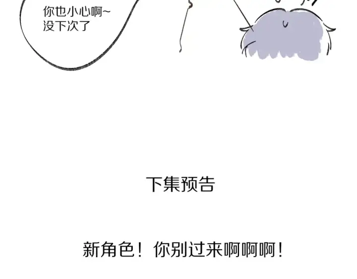 《保护我方大大》第65话 成熟？图103