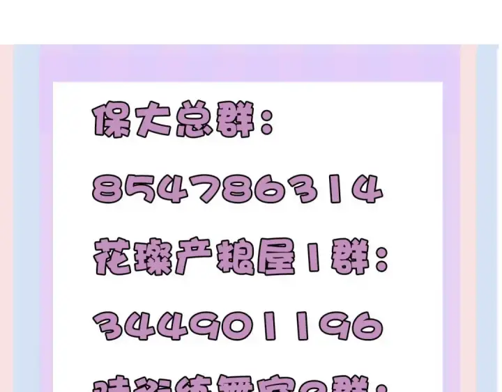 《保护我方大大》第65话 成熟？图105