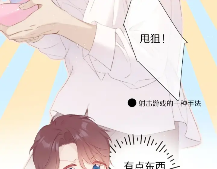 《保护我方大大》第65话 成熟？图19