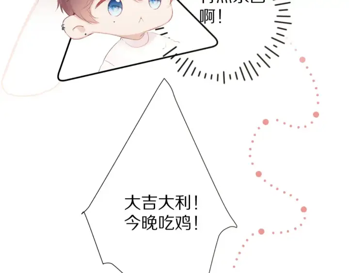 《保护我方大大》第65话 成熟？图20