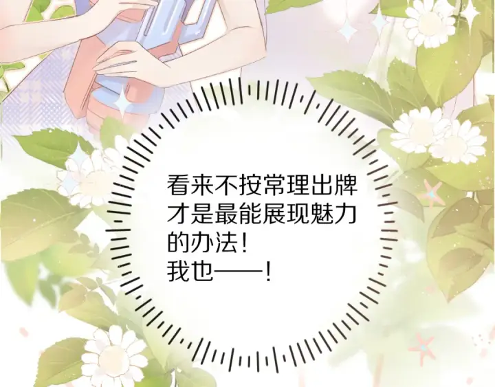 《保护我方大大》第65话 成熟？图26