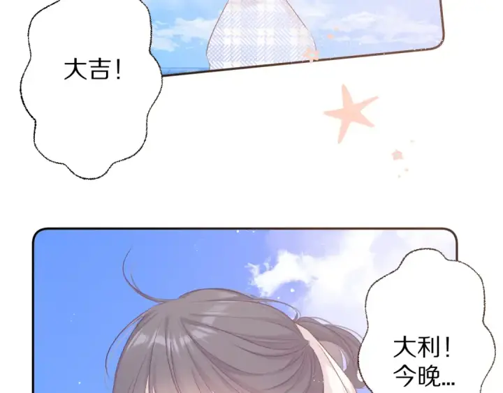 《保护我方大大》第65话 成熟？图29
