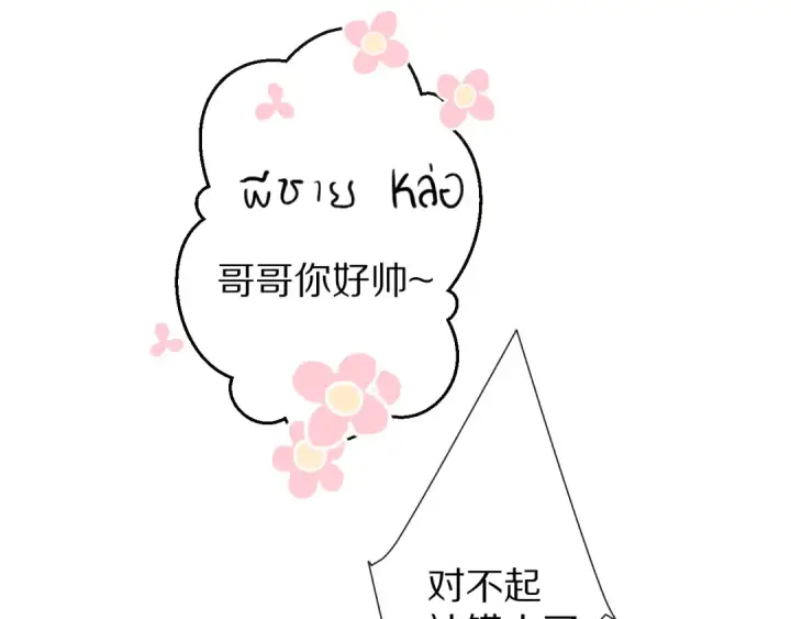《保护我方大大》第65话 成熟？图31
