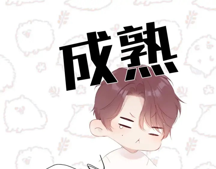 《保护我方大大》第65话 成熟？图36