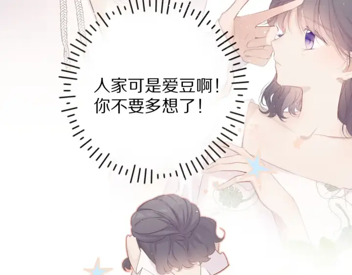 《保护我方大大》第65话 成熟？图44