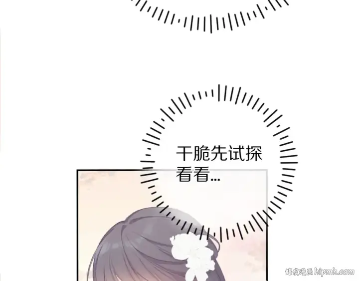 《保护我方大大》第65话 成熟？图56