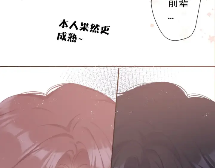 《保护我方大大》第65话 成熟？图93
