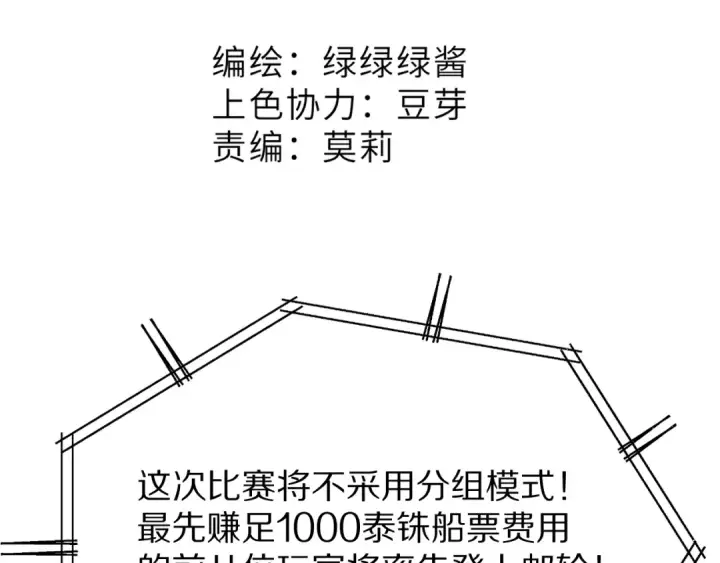 《保护我方大大》第66话 卖艺不卖身图19