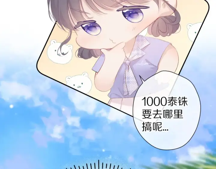 《保护我方大大》第66话 卖艺不卖身图21