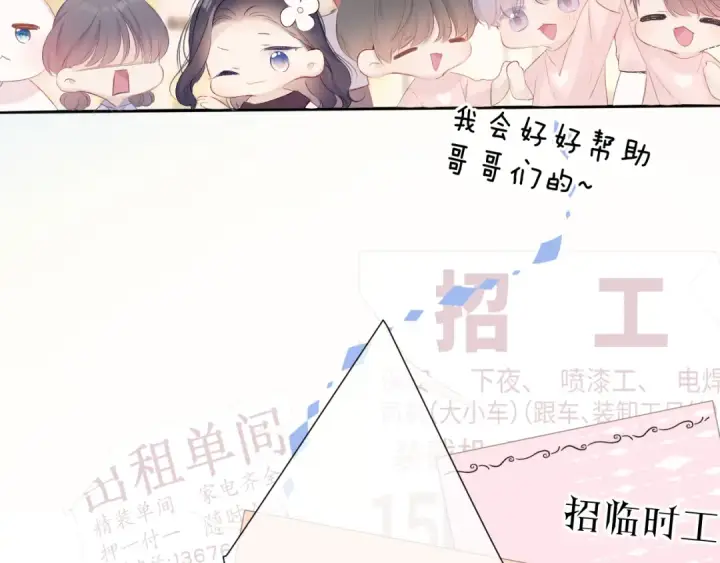《保护我方大大》第66话 卖艺不卖身图23