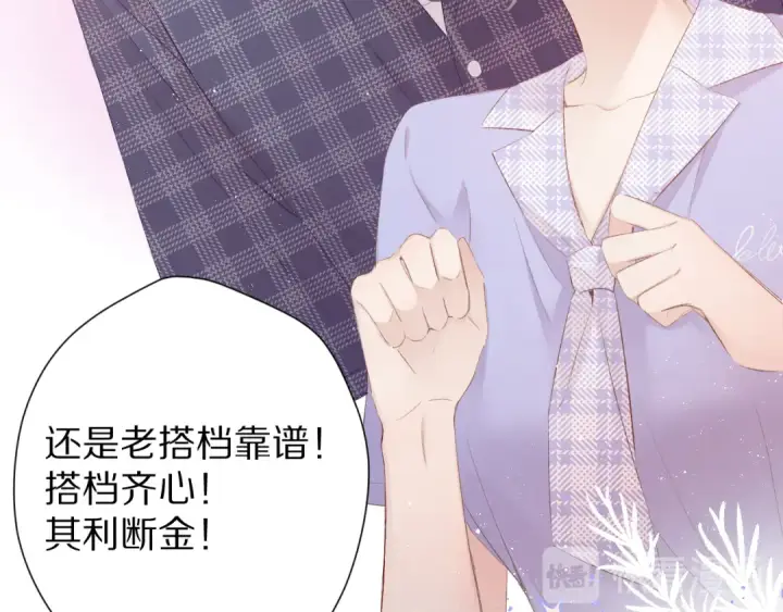 《保护我方大大》第66话 卖艺不卖身图31