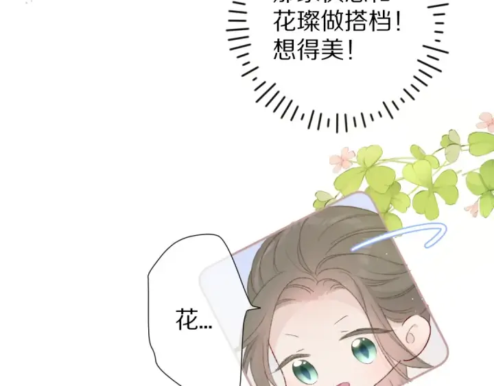 《保护我方大大》第66话 卖艺不卖身图33