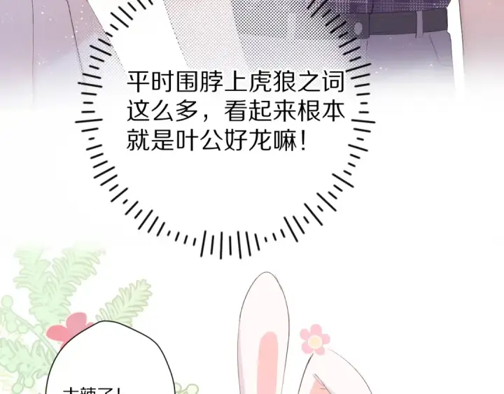 《保护我方大大》第66话 卖艺不卖身图50