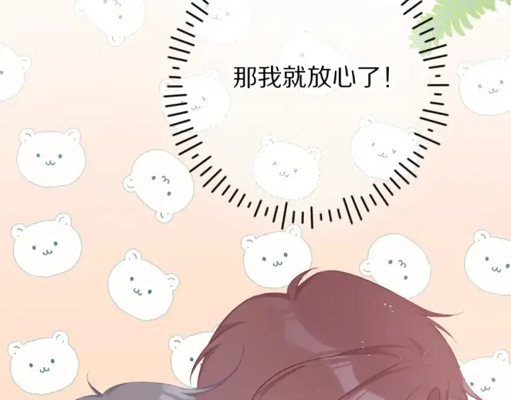 《保护我方大大》第66话 卖艺不卖身图52