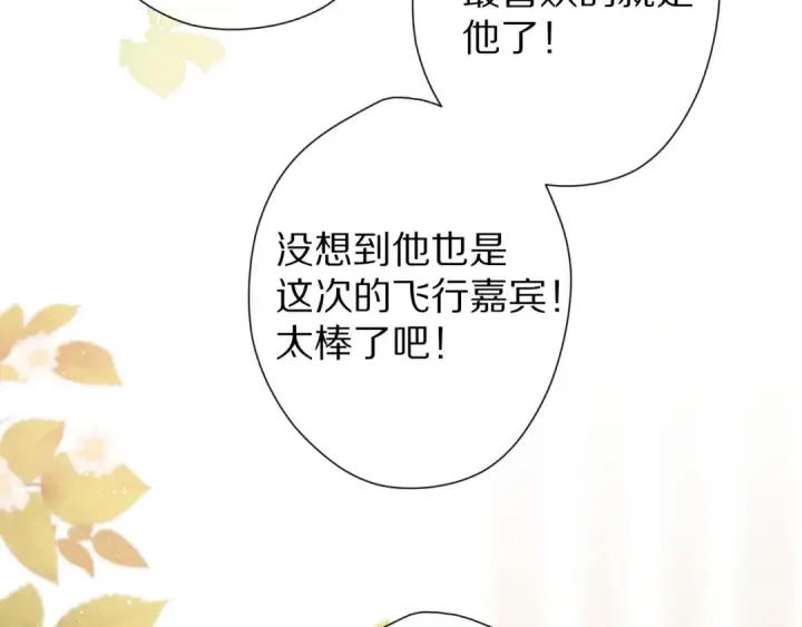 《保护我方大大》第66话 卖艺不卖身图6