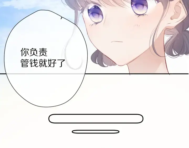 《保护我方大大》第66话 卖艺不卖身图71
