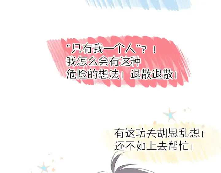 《保护我方大大》第66话 卖艺不卖身图84