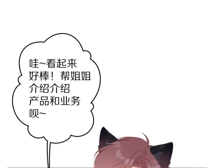 《保护我方大大》第66话 卖艺不卖身图87