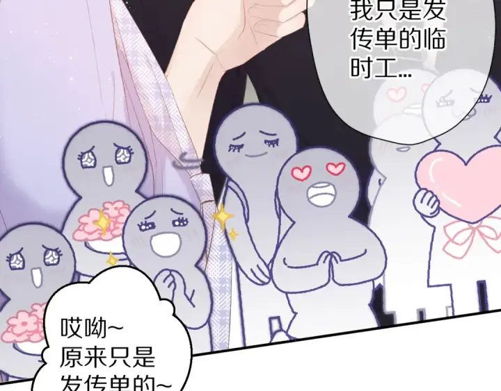 《保护我方大大》第66话 卖艺不卖身图91