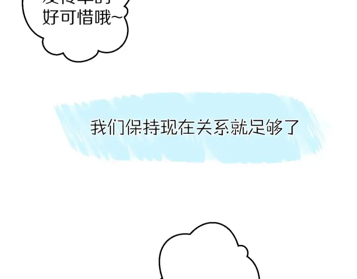《保护我方大大》第66话 卖艺不卖身图92