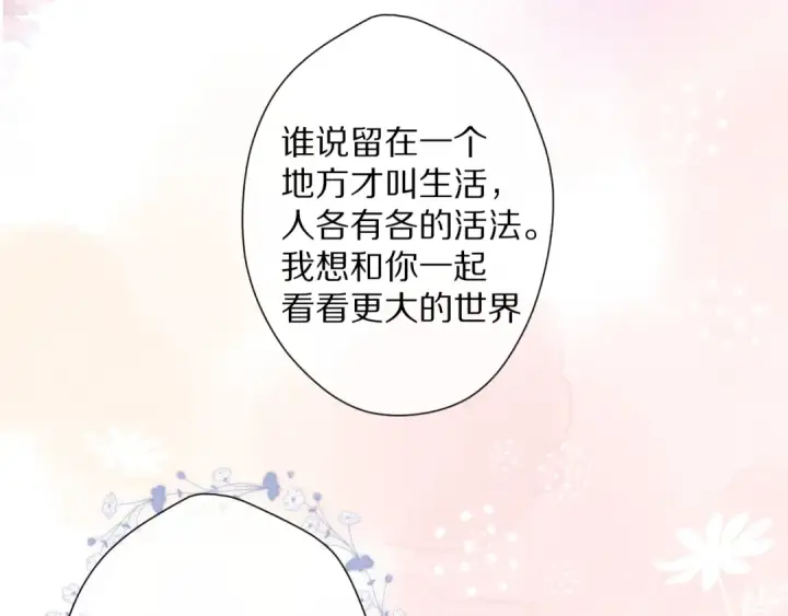《保护我方大大》番外 甜蜜的麻烦图100