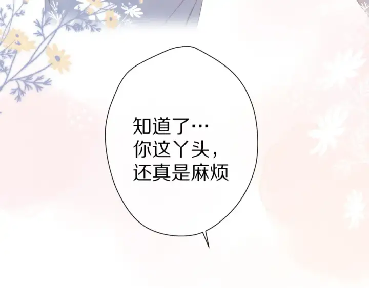 《保护我方大大》番外 甜蜜的麻烦图103