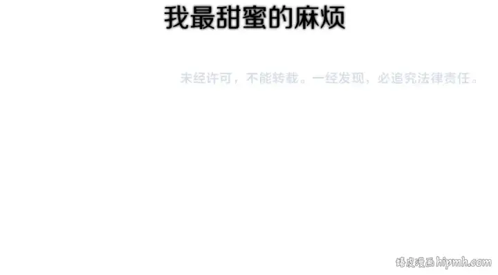 《保护我方大大》番外 甜蜜的麻烦图106