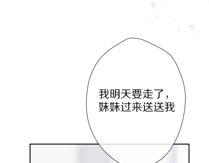 《保护我方大大》番外 甜蜜的麻烦图43