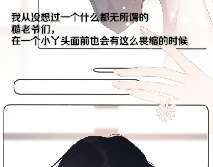 《保护我方大大》番外 甜蜜的麻烦图85